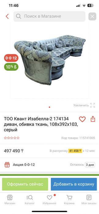 Продам диван «Изабелла-2»