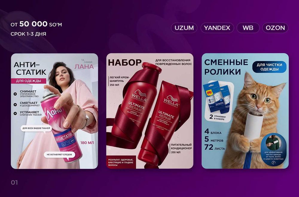 Инфографика для Uzum, WB, Ozon, Yandex. Дизайн карточки товара