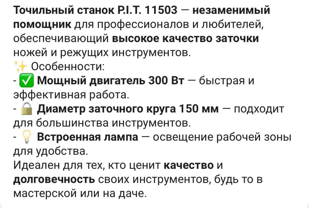 Точильный станок pit 11503