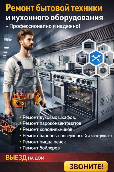 Ремонт электроплит. Ремонт духовок. Ремонт варочных поверхностей.