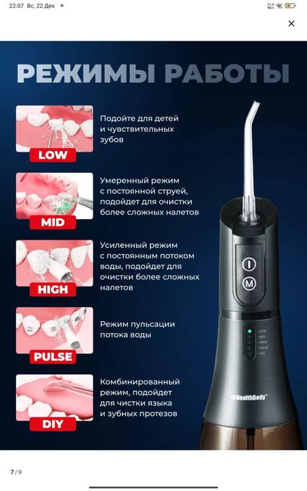 Ирригатор для полости рта