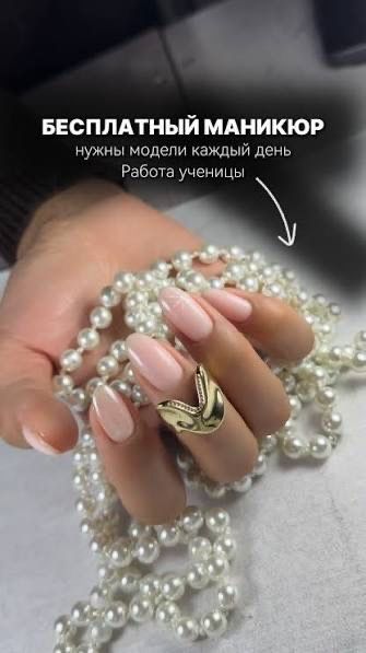 Маникюр бесплатно ученица