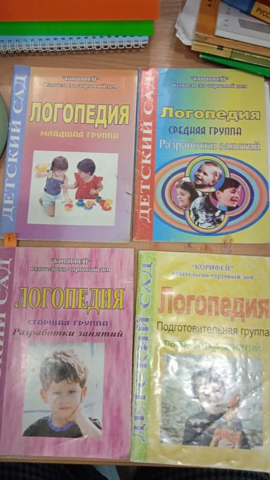 Книги, пособия для логопеда,  по логопедии
