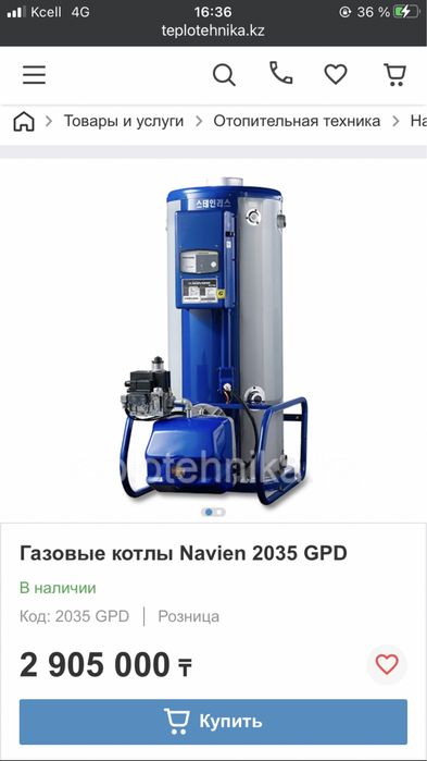 Газовый котел NAVIEN 2035 GPD