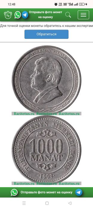 Продам монету номиналом 1000 манат 1999года