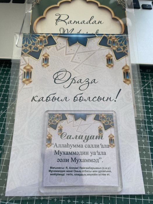 Рамазан айына арналған