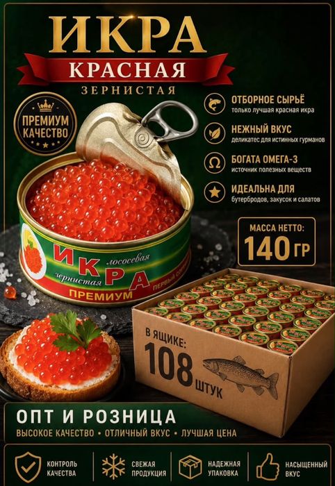 Икра структурированная ОПТОМ! ХИТ ПРОДАЖ