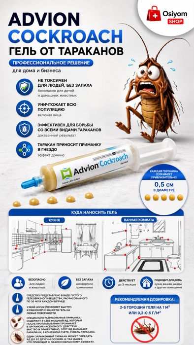 Advion Cockroach Средства от Тараканов. Эффективный 100%