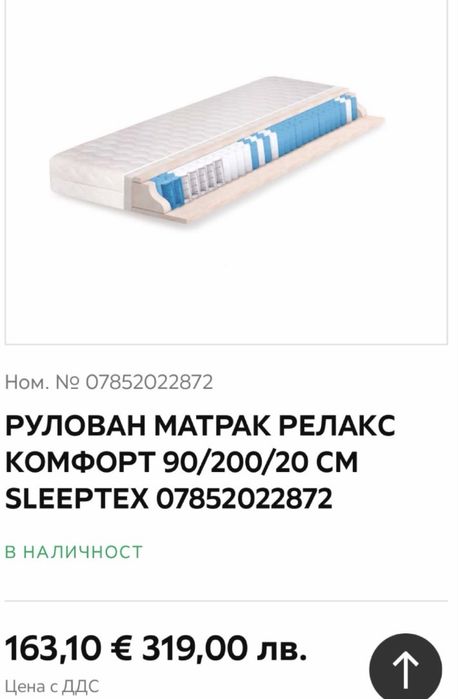 Продавам матрак sleeptex 90/200/20 см