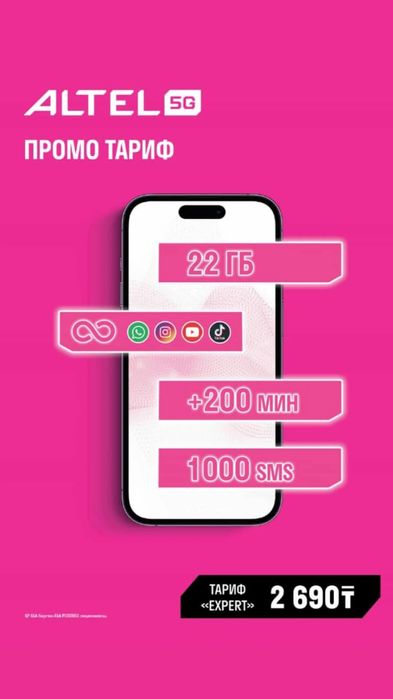 СИМ карты Алтел, Теле 2 с тарифом Безлимит на соц сети !!