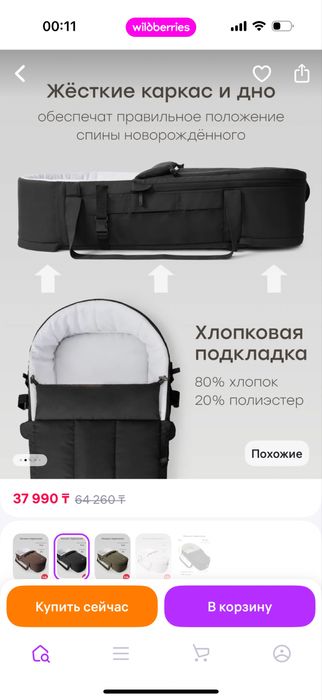 Продам переноску для ребенка!