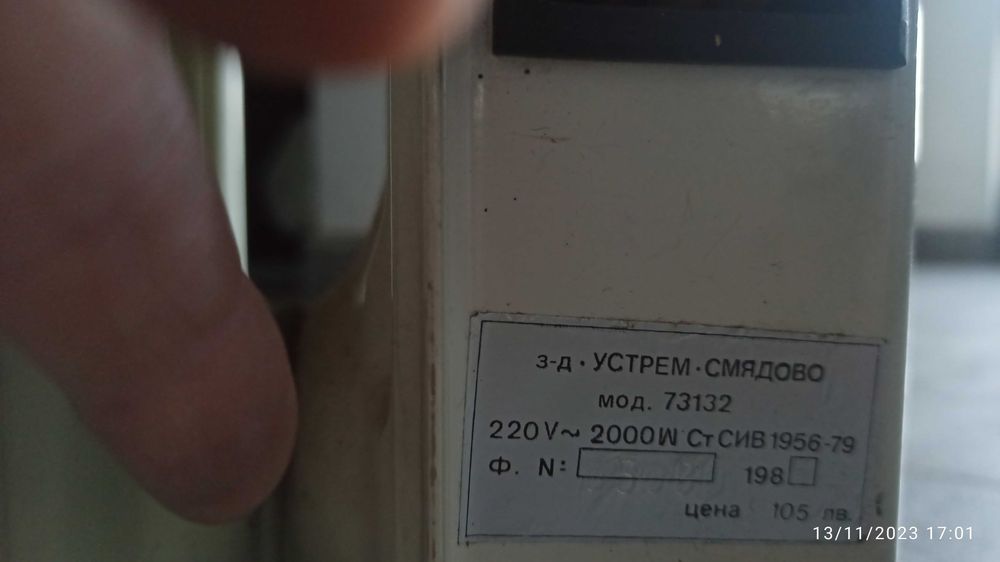 Отоплителна лъчева печка.Ороизводство на Устрем-Смядово!