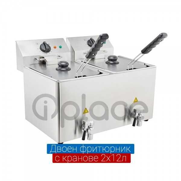Фритюрник двоен с кранове - 2х12литра електрически