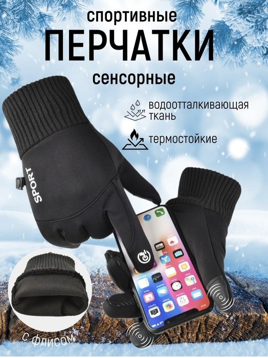 Зимние спортивные перчатки | Uz_ShopUp |