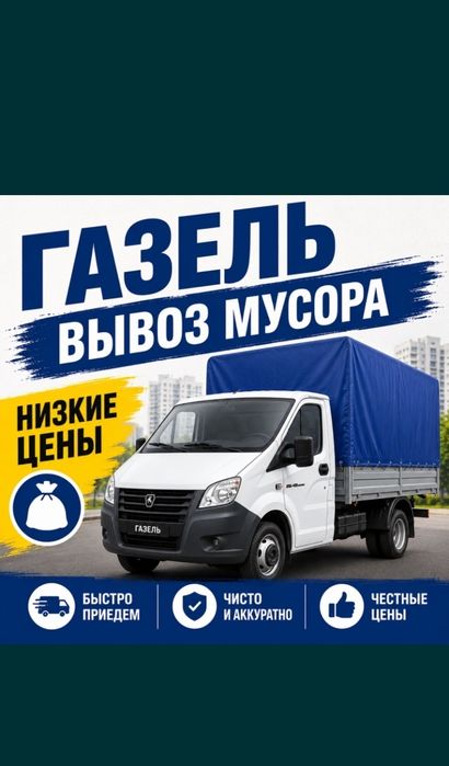 Вывоз любой хлам 24/7