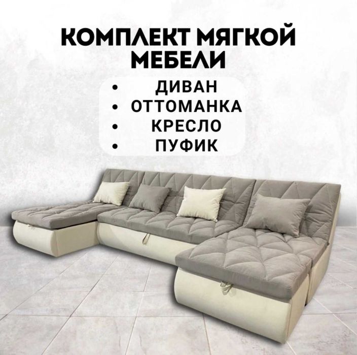 Диван для гостиной