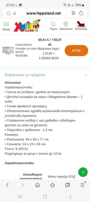 Кошара за игра  Cangaroo +  килимче