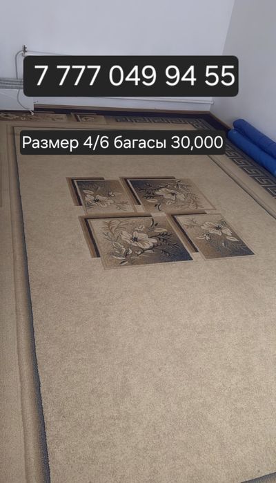 Кілемдер дорожкалар сатылады