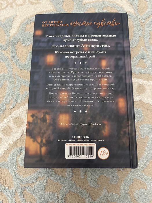 Книга В Ореоле Тьмы