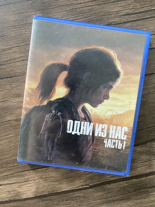 Один из нас часть 1