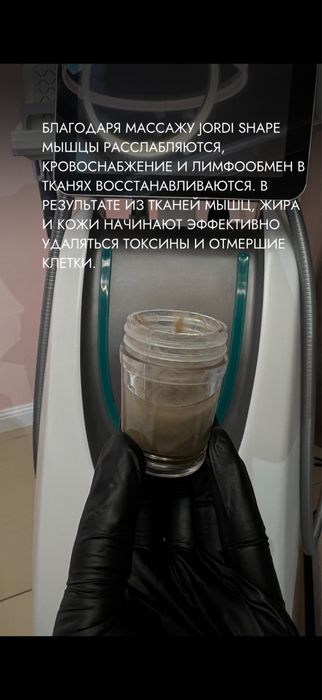 Аппарат для похудения Jordi Shape