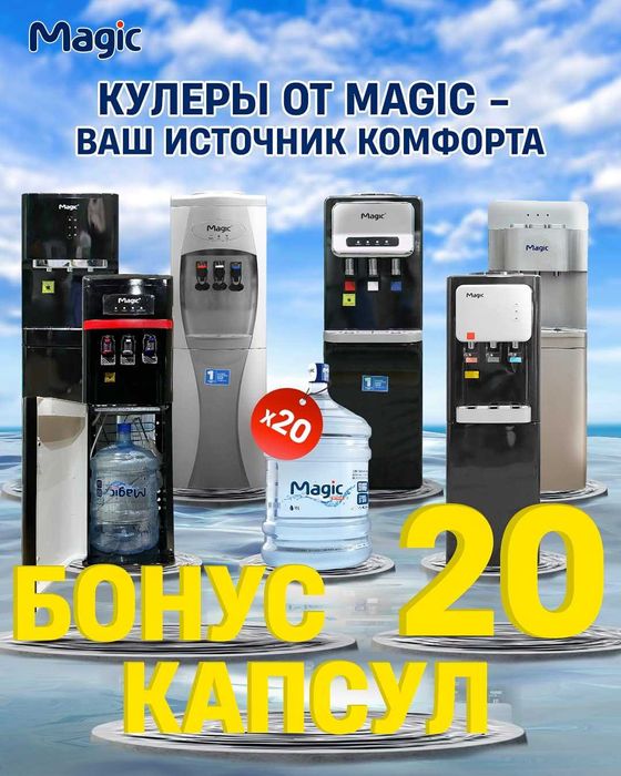 Кулер с холодильником для воды Magic Холодилникли Muzlatkichli kuler