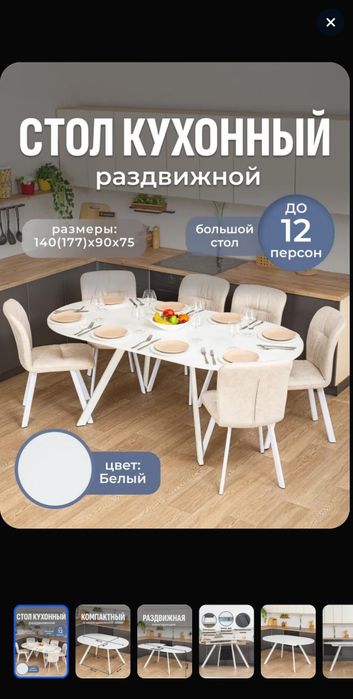 Продам раздвижной стол