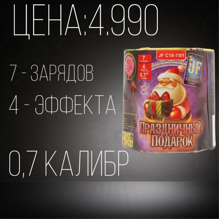 Фейерверки , Мощный Калибр , Салюты , Праздники