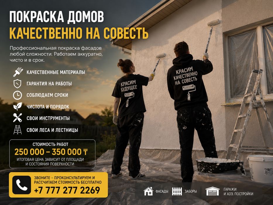 Покраска фосадов