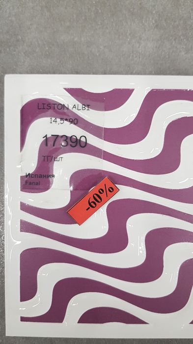 Продам кафель Испания