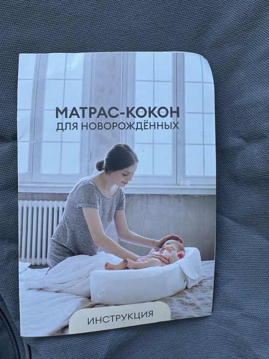 Продам кокон для новорождённого