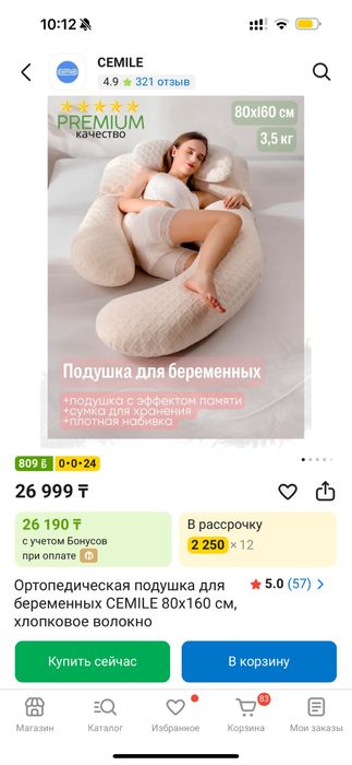 Подушка для беременных