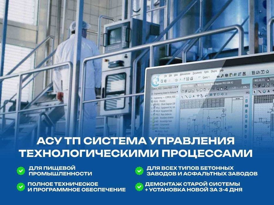 Автоматическая система управлений