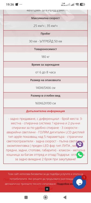 Продава ъ електрическа триколка texstar