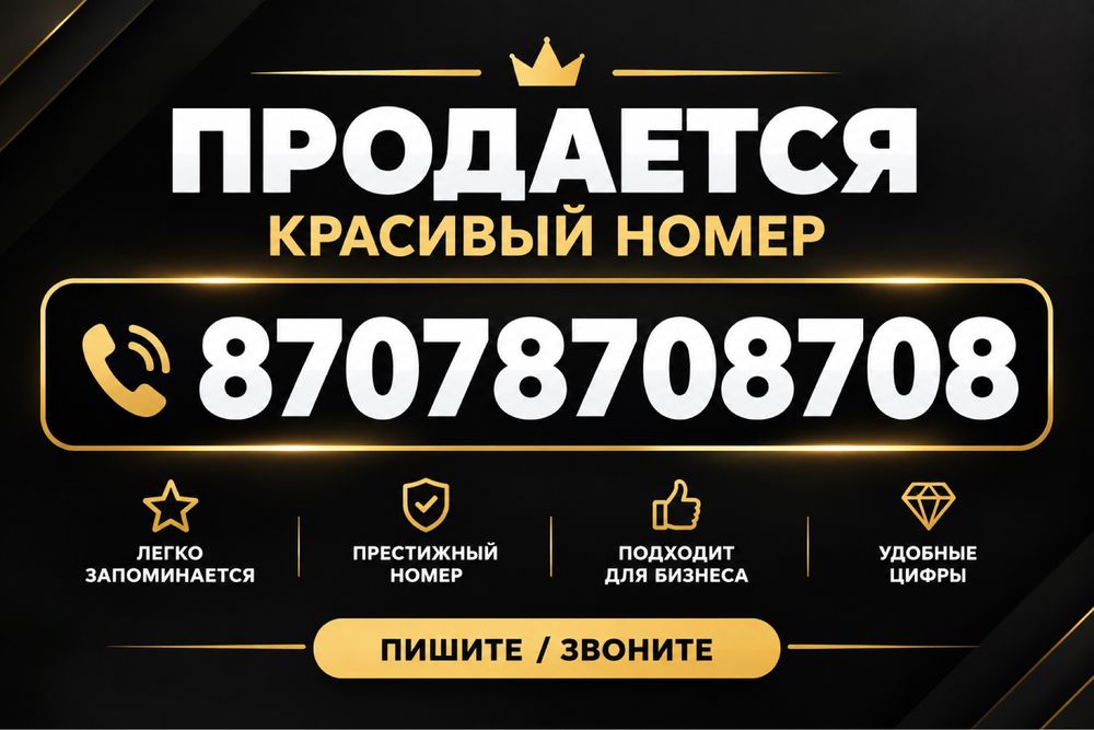 Сим карта номер телефона