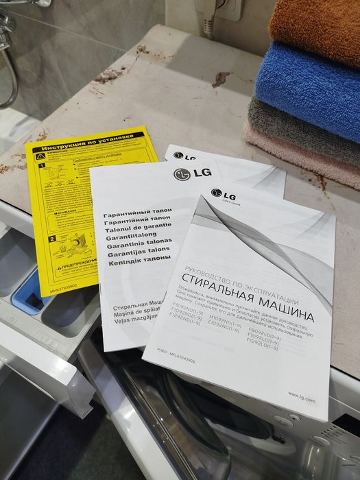 Стиральная машина LG.