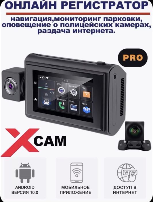 Видеорегестратор