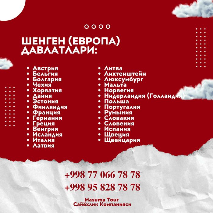 Австрия (Шенген) виза олишда ёрдам берамиз! Тез! Ишончли! Сифатли!