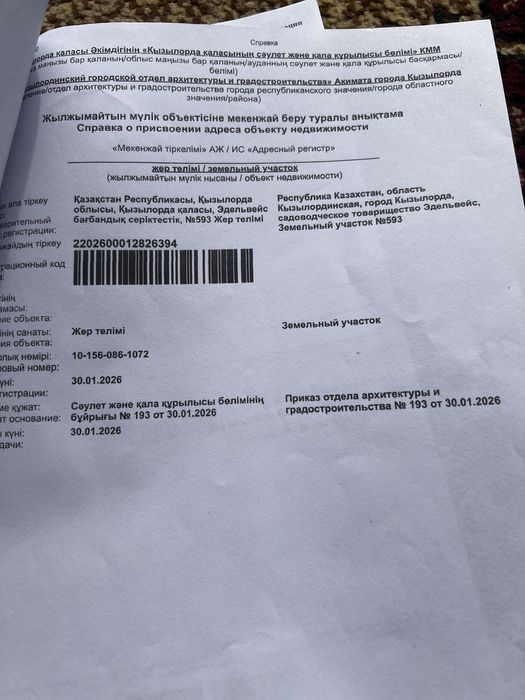 Участок земли Эдельвейс