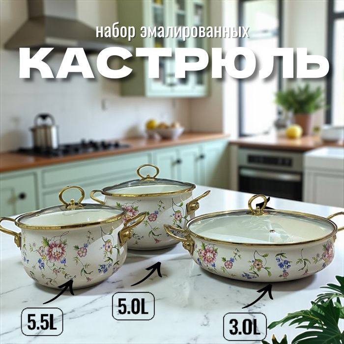 Набор эмалированных кастрюлей