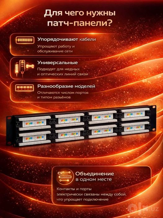 Патч-панель 19", 2U, 48 портов RJ45, категория 5e, UTP
