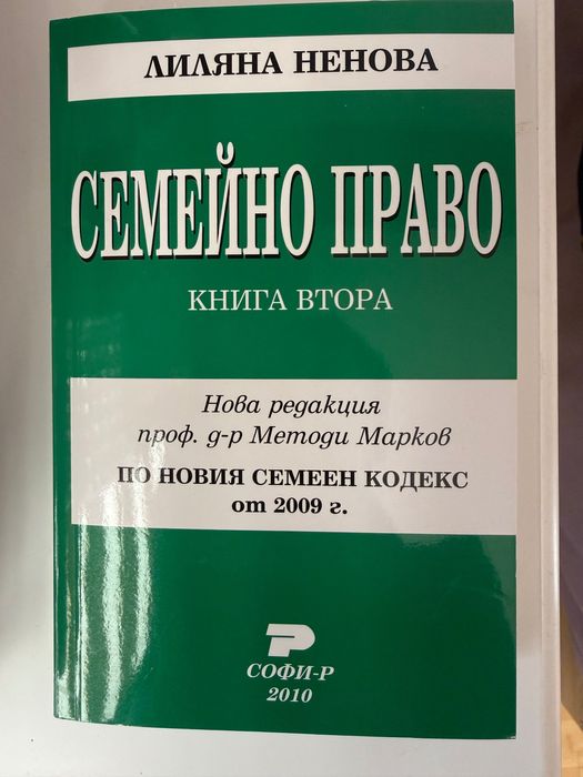 Учебници по семейно и наследствено право