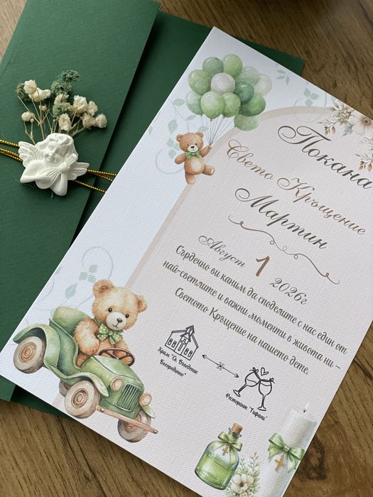 Покани за кръщене