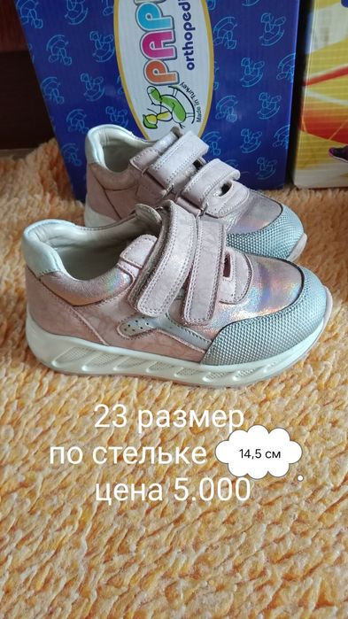 Ортопедическая профилактическая обувь