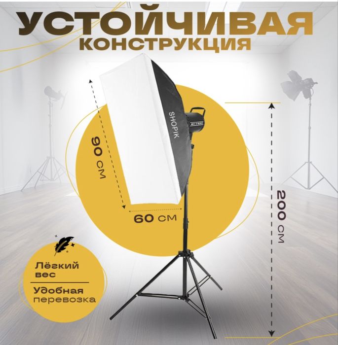 Лампа студийная софтбокс