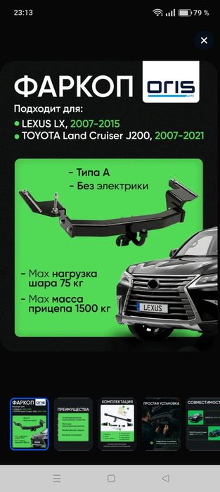 Фаркоп на Lexus 570