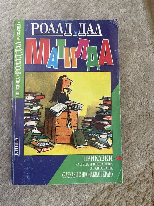 Интересни Детски книги класика