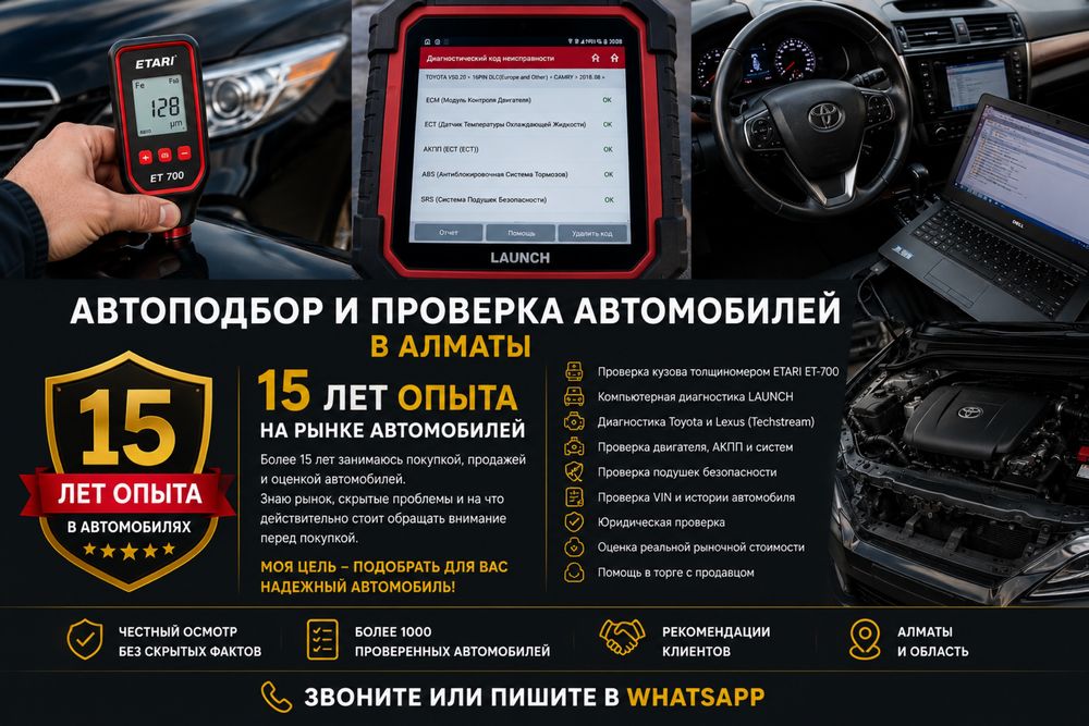 Автоподбор | 15 лет опыта