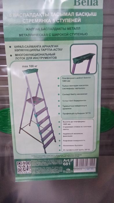 Стремянка Bella и Nika