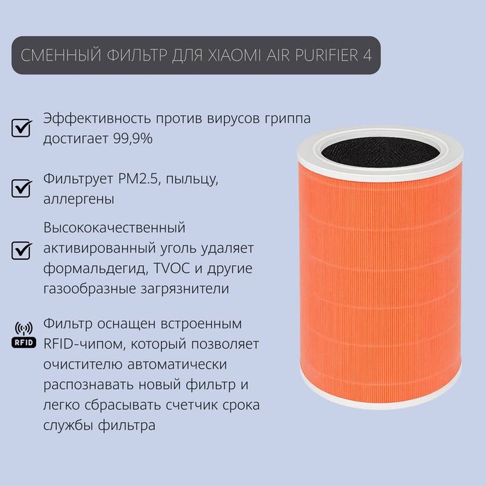 Фильтр Xiaomi Air Purifier 4 Pro 
Параметры:
•Антибактериаль